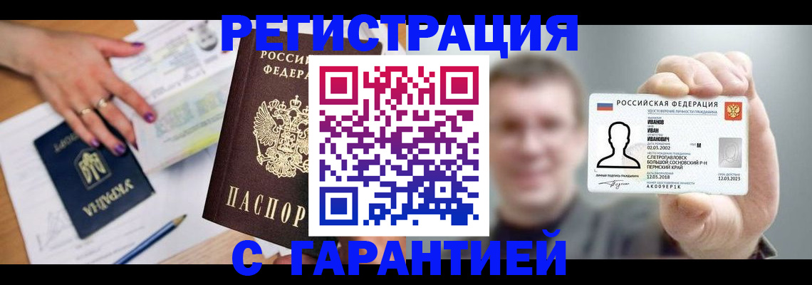 прописка для кредита в Свердловской области