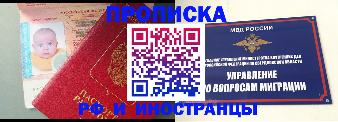 временная регистрация законно в Свердловской области